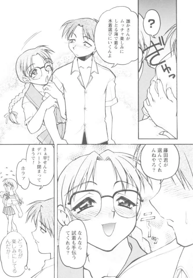 To Heart,Koi No Miracle Summer [Japanese][第8页]
