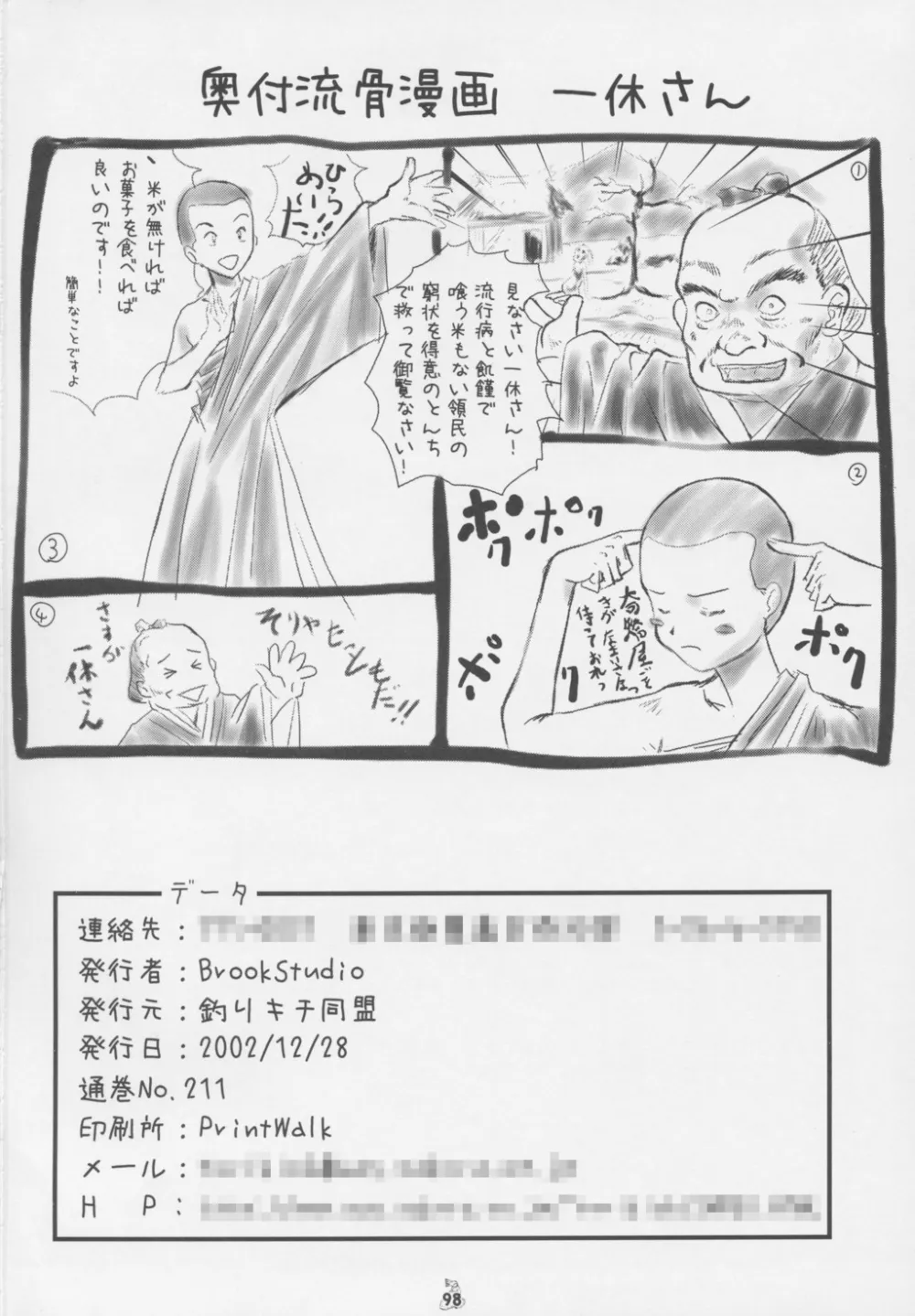 Historys Strongest Disciple KenichiKiddy GradeKing Of FightersNarutoResident Evil,Non Dema-R Tankahen [Japanese][第97页]