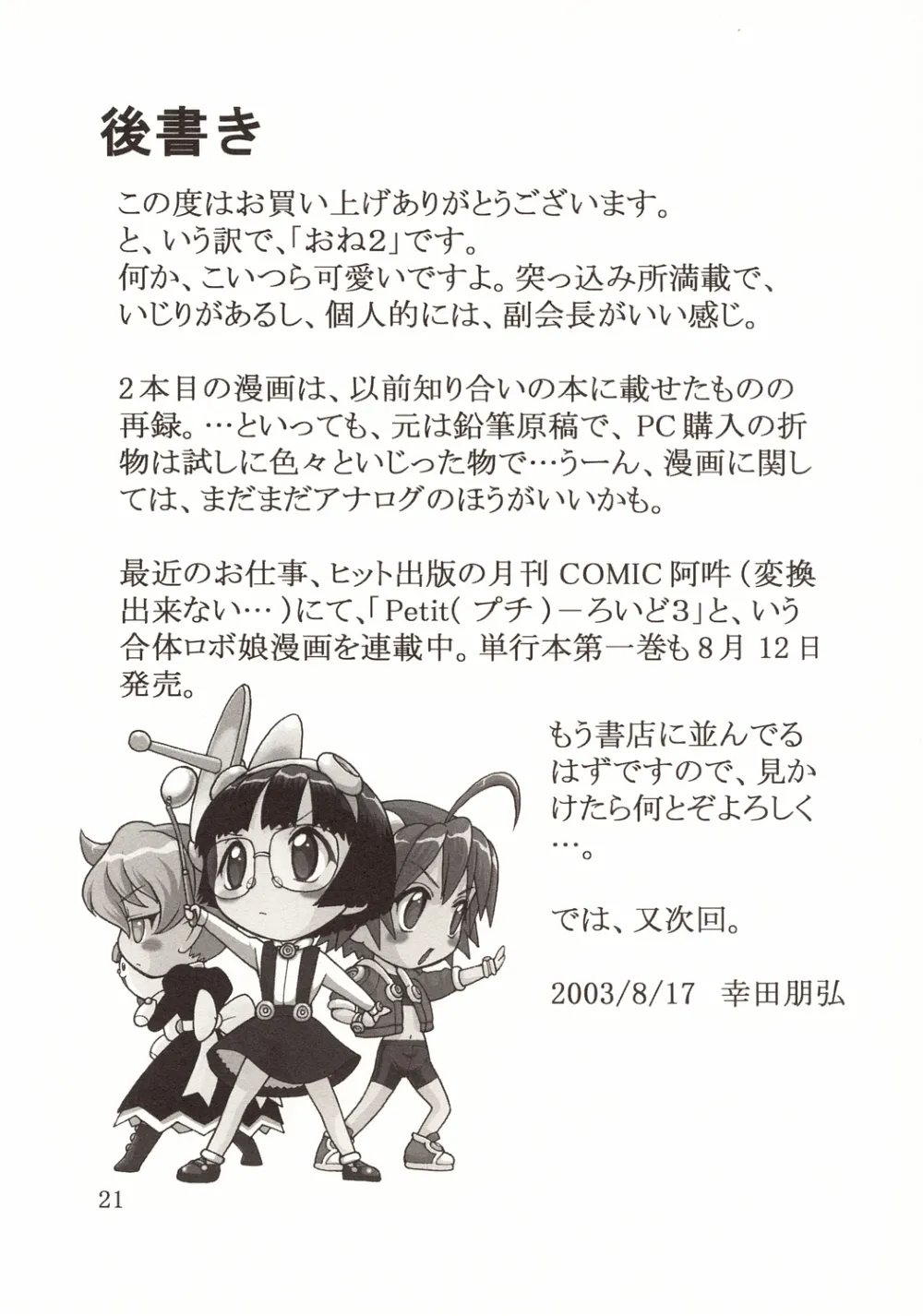 Onegai TeacherOnegai Twins,Onezukushi [Japanese][第23页]
