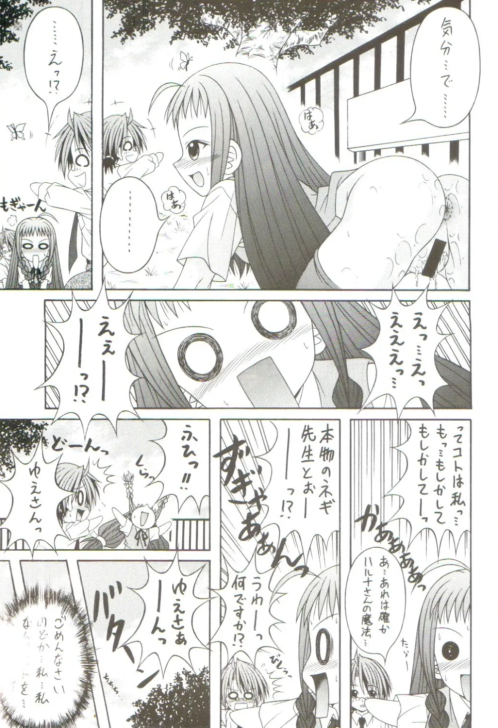 Mahou Sensei Negima,Negimax! 4 [Japanese][第28页]