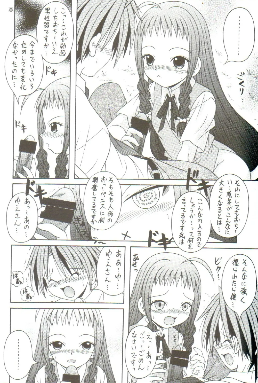 Mahou Sensei Negima,Negimax! 4 [Japanese][第15页]