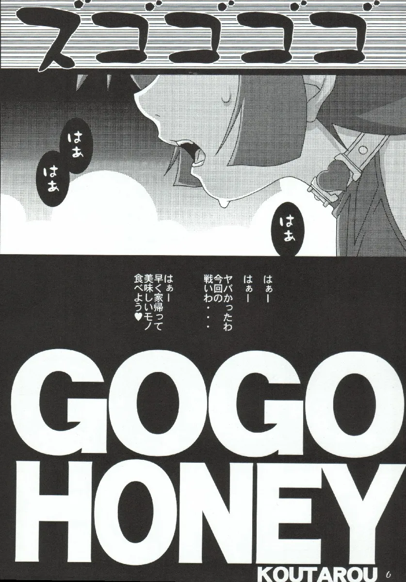 Cutey Honey,Cutie Honey | Girl Power Vol.19 [Japanese][第5页]