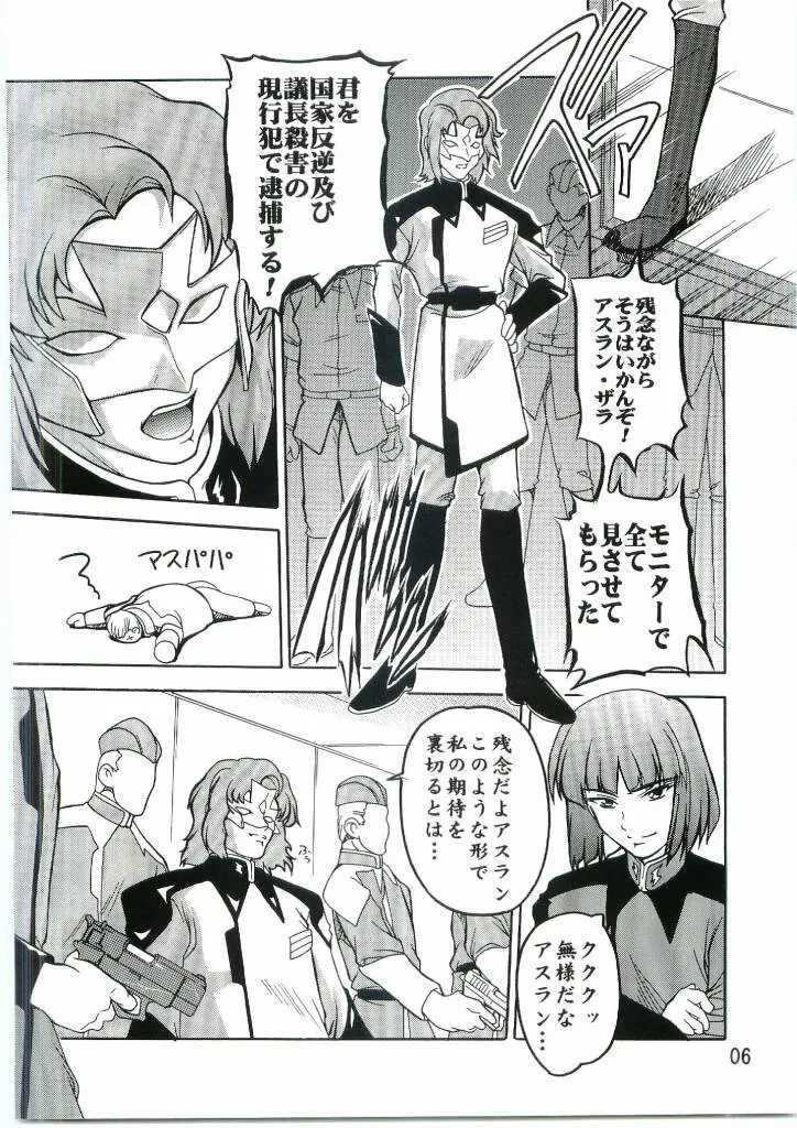 Gundam Seed,Lacus Mark Two / Lacus Ma Kutou [Japanese][第5页]