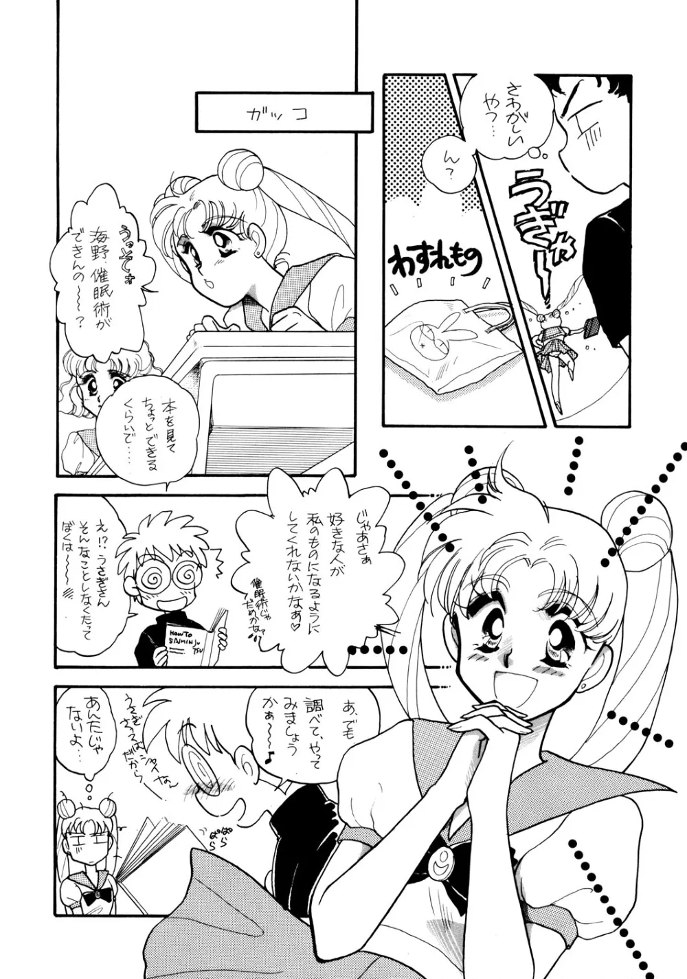 Sailor Moon,Too Shy Shy Boy [Japanese][第10页]