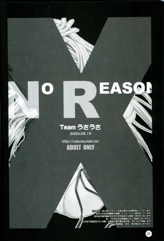 Fullmetal Alchemist,NO REASON [Japanese][第19页]