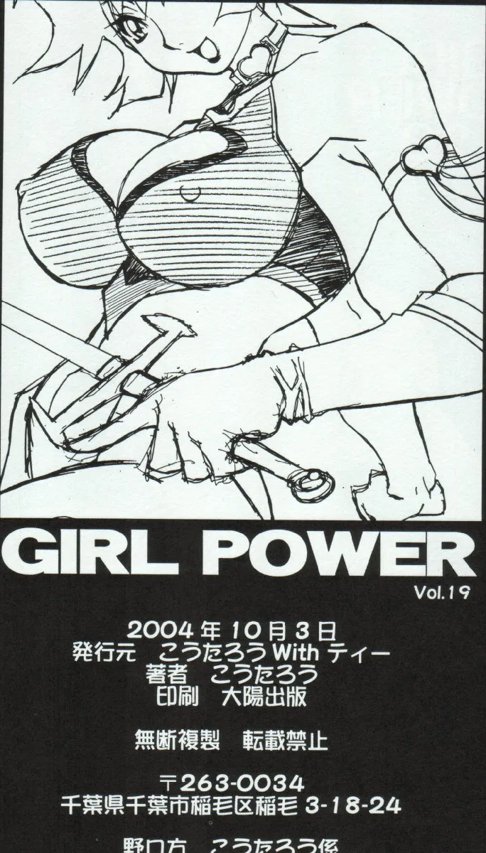 Cutey Honey,Cutie Honey | Girl Power Vol.19 [Japanese][第23页]