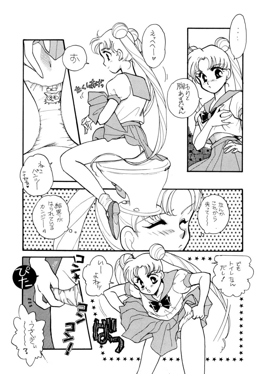 Sailor Moon,Too Shy Shy Boy [Japanese][第14页]