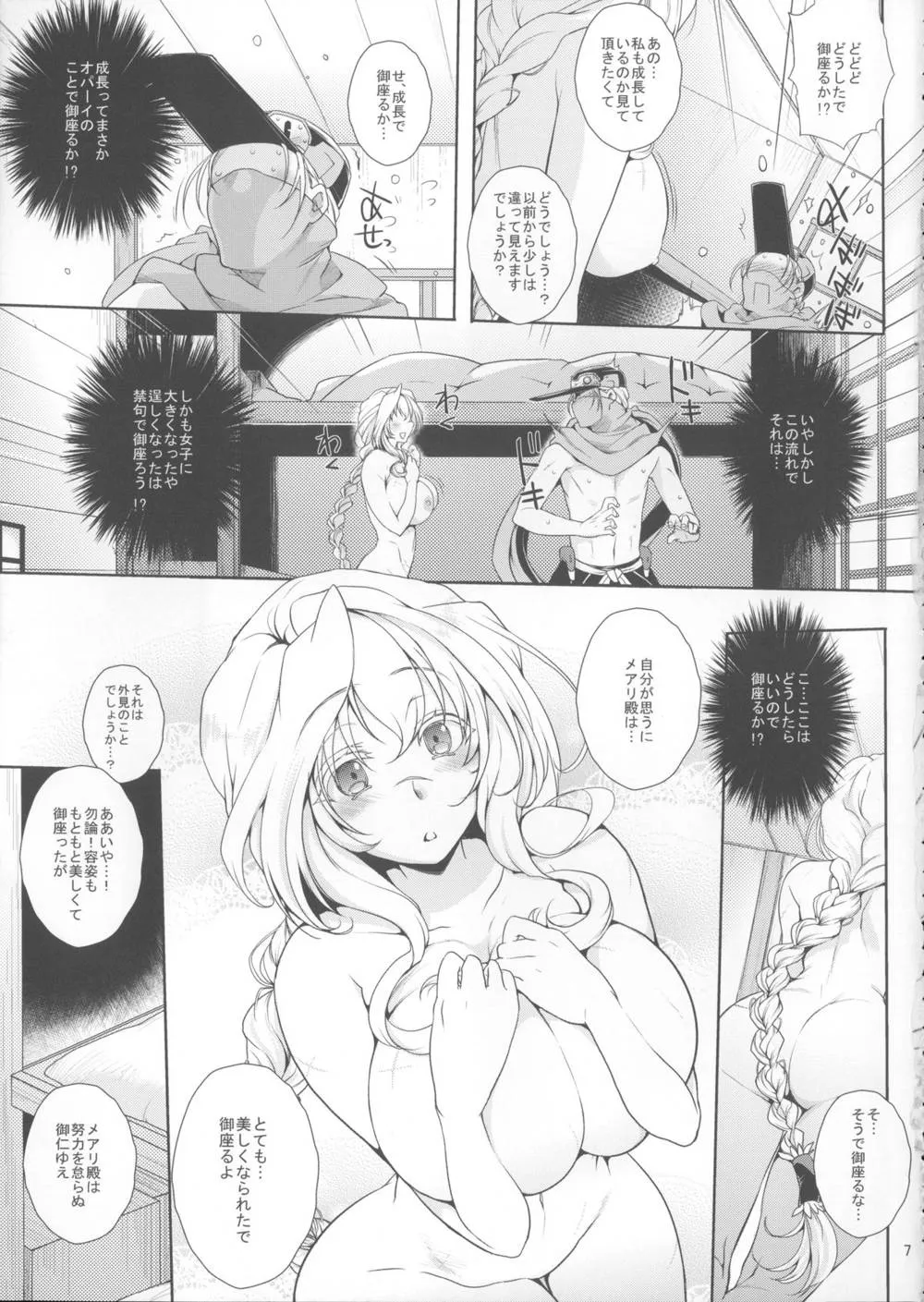 Kyoukai Senjou No Horizon,Water Lily II [Japanese][第6页]