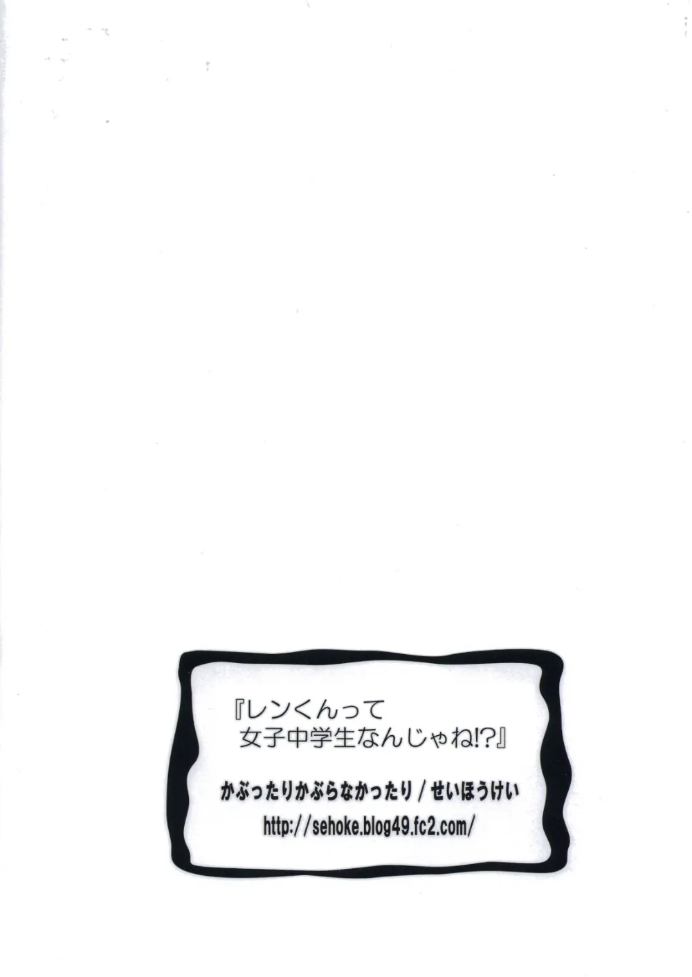 Vocaloid,Len-kun Tte Joshi Chuugakusei Nanjane!? [Japanese][第26页]