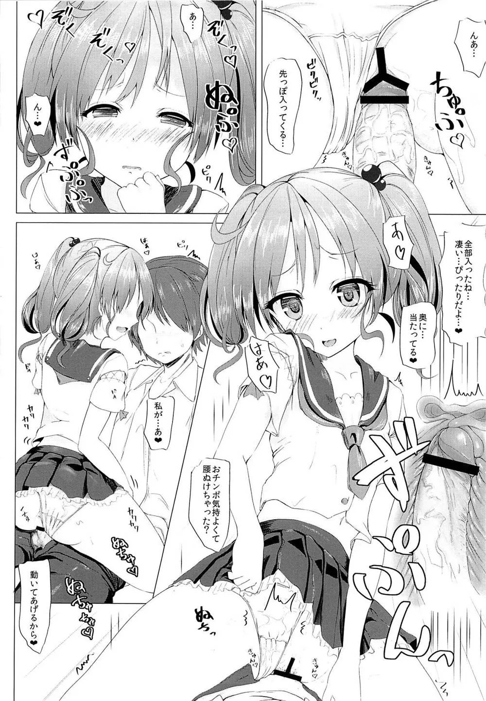 Kantai Collection,Futari De, Shiyou Yo [Japanese][第15页]