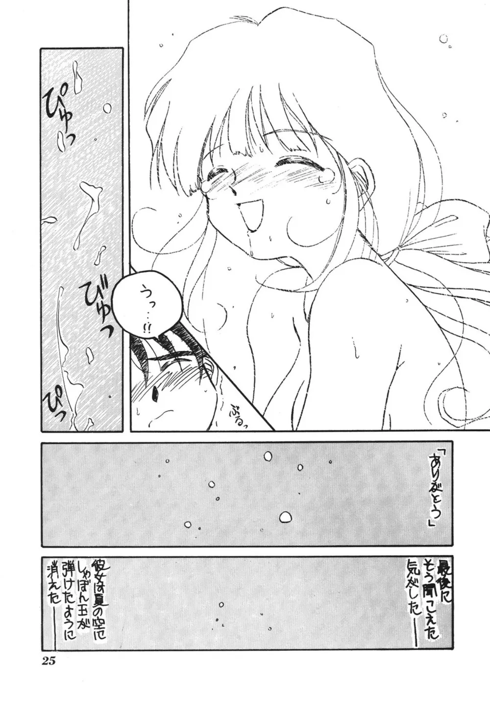 Ah My Goddess,IF 7 [Japanese][第27页]