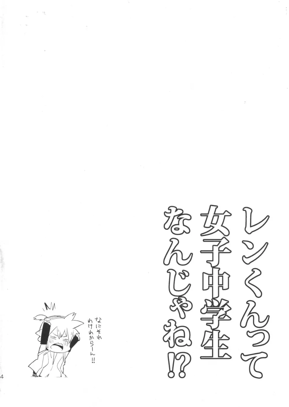 Vocaloid,Len-kun Tte Joshi Chuugakusei Nanjane!? [Japanese][第3页]