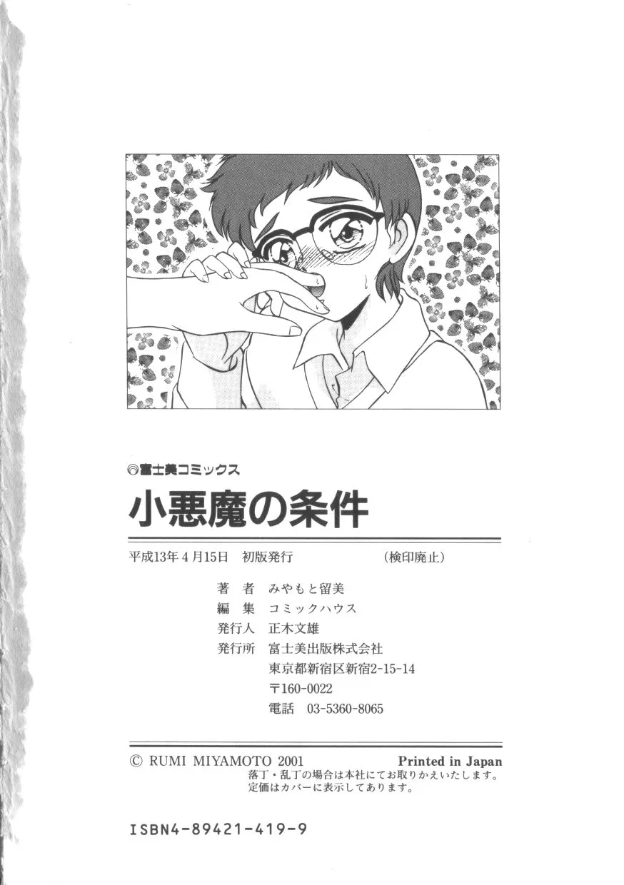 Original,Koakuma No Jouken [Japanese][第92页]