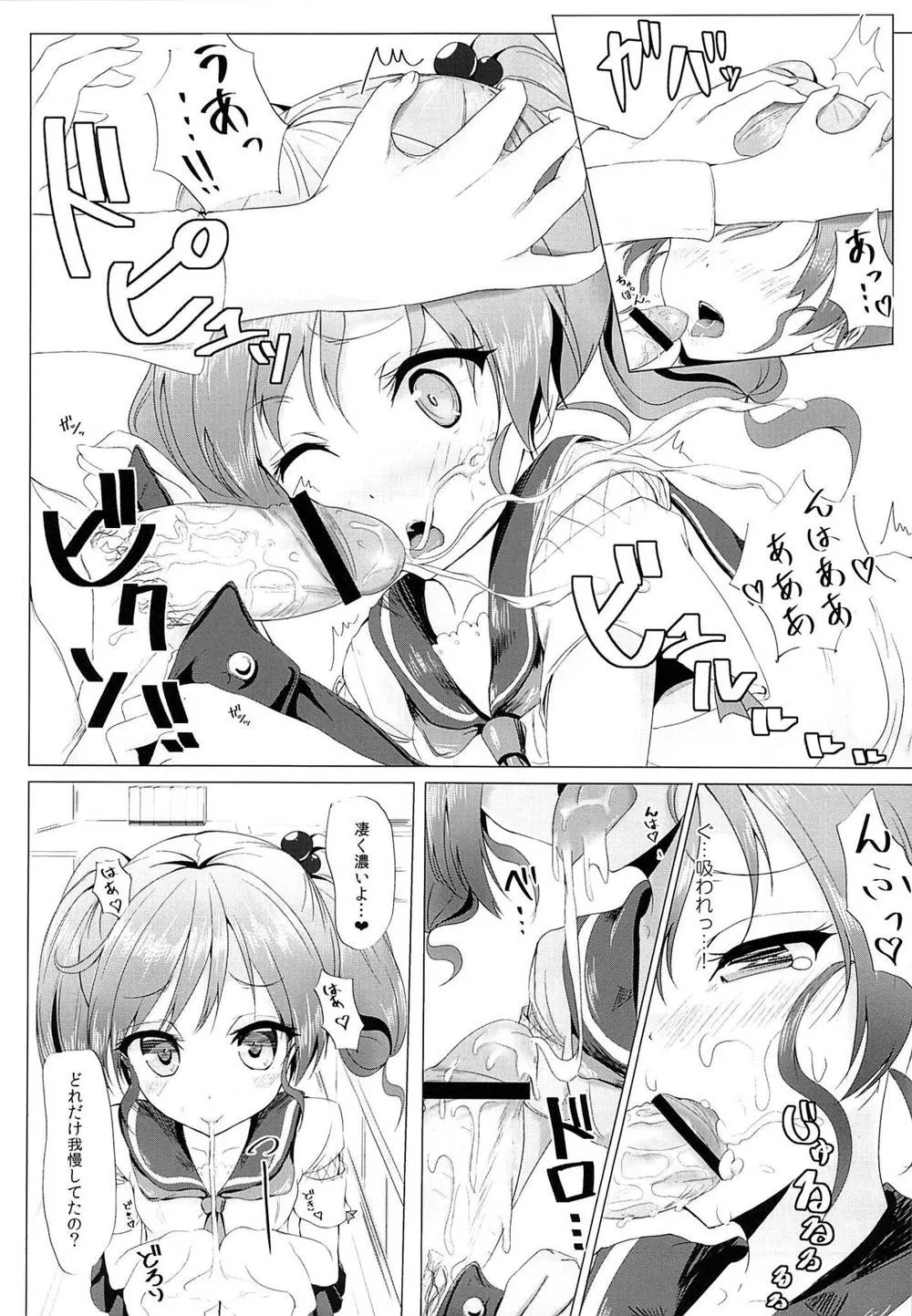 Kantai Collection,Futari De, Shiyou Yo [Japanese][第13页]