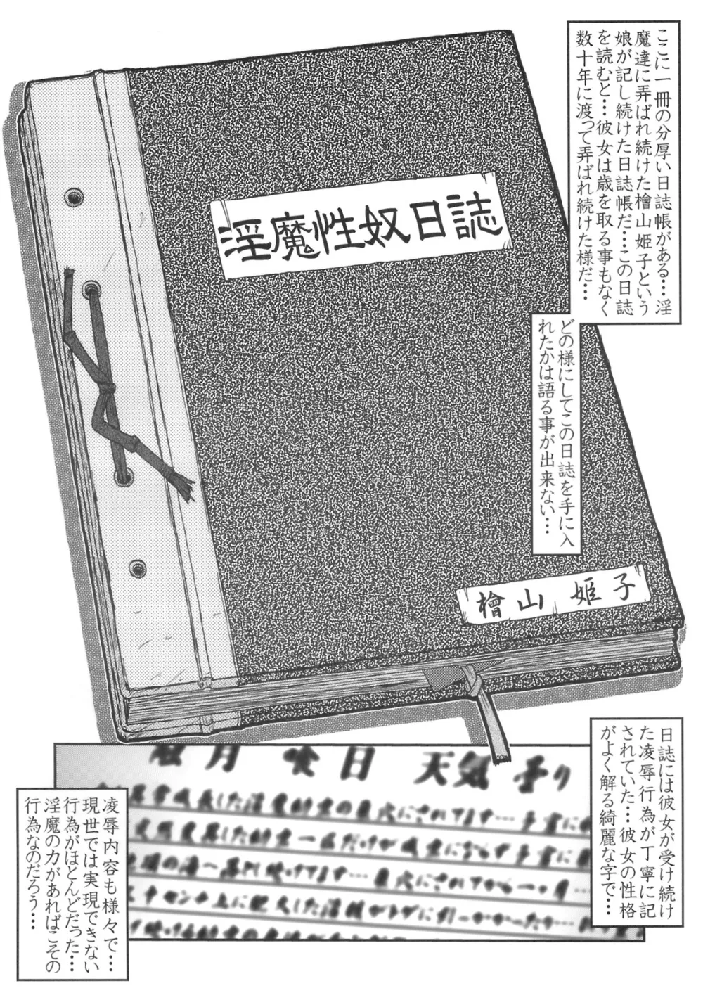 Hyper Anna,In Mashou Yatsu Nisshi [Japanese][第5页]