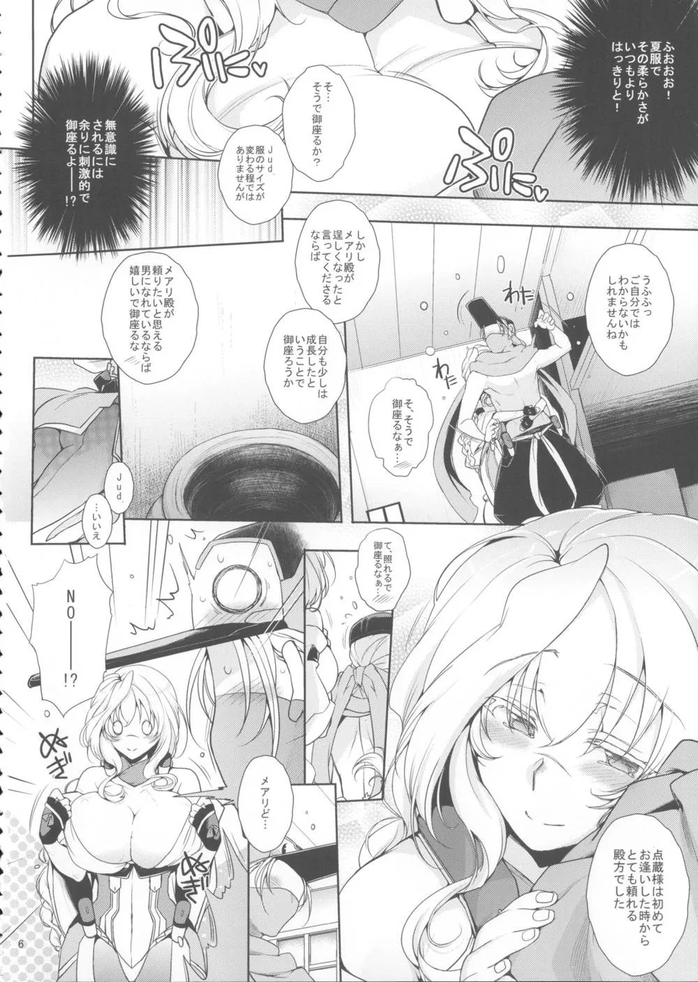 Kyoukai Senjou No Horizon,Water Lily II [Japanese][第5页]