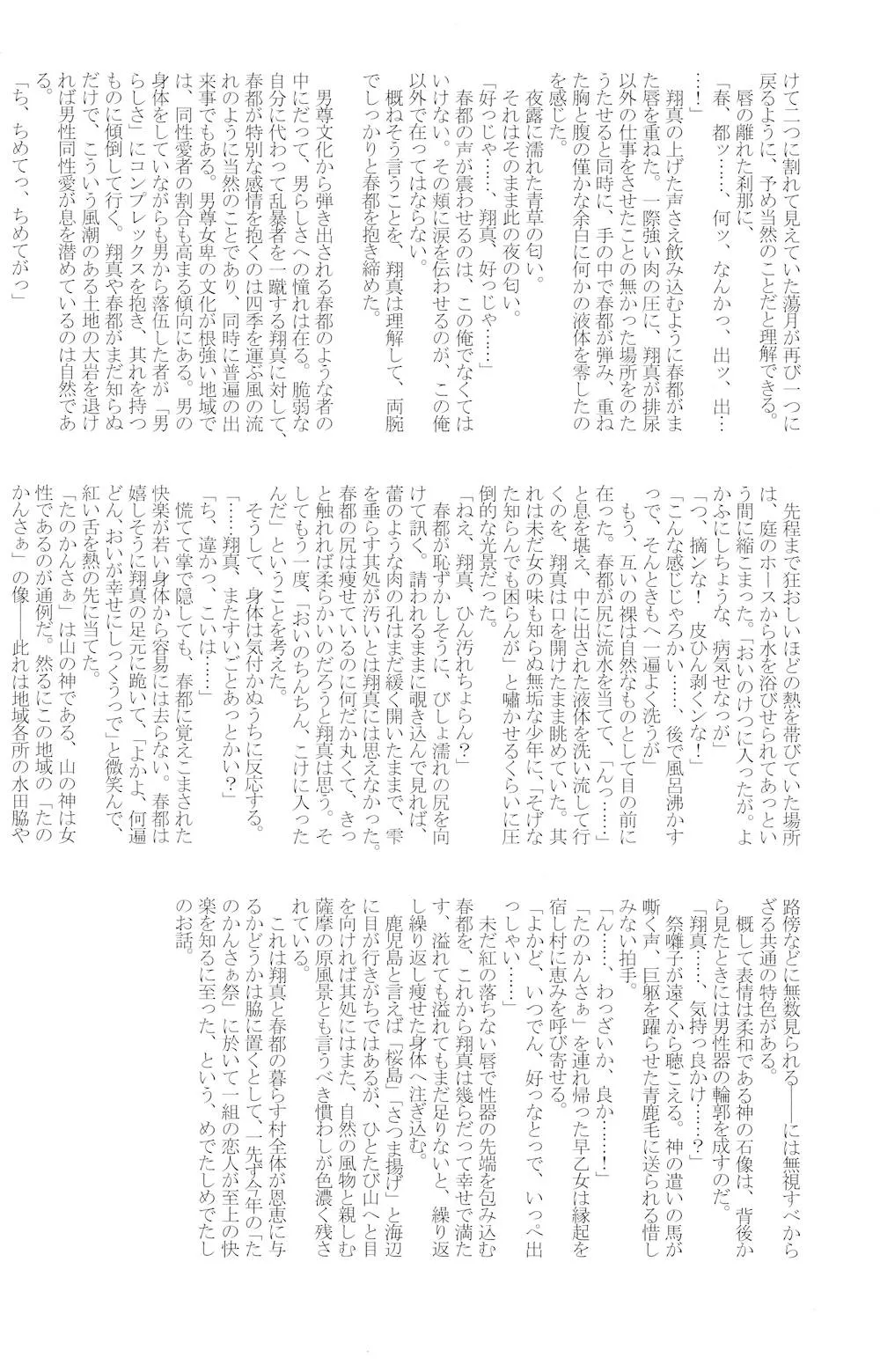 Original,Hougen Danshi Anthology [Japanese][第76页]