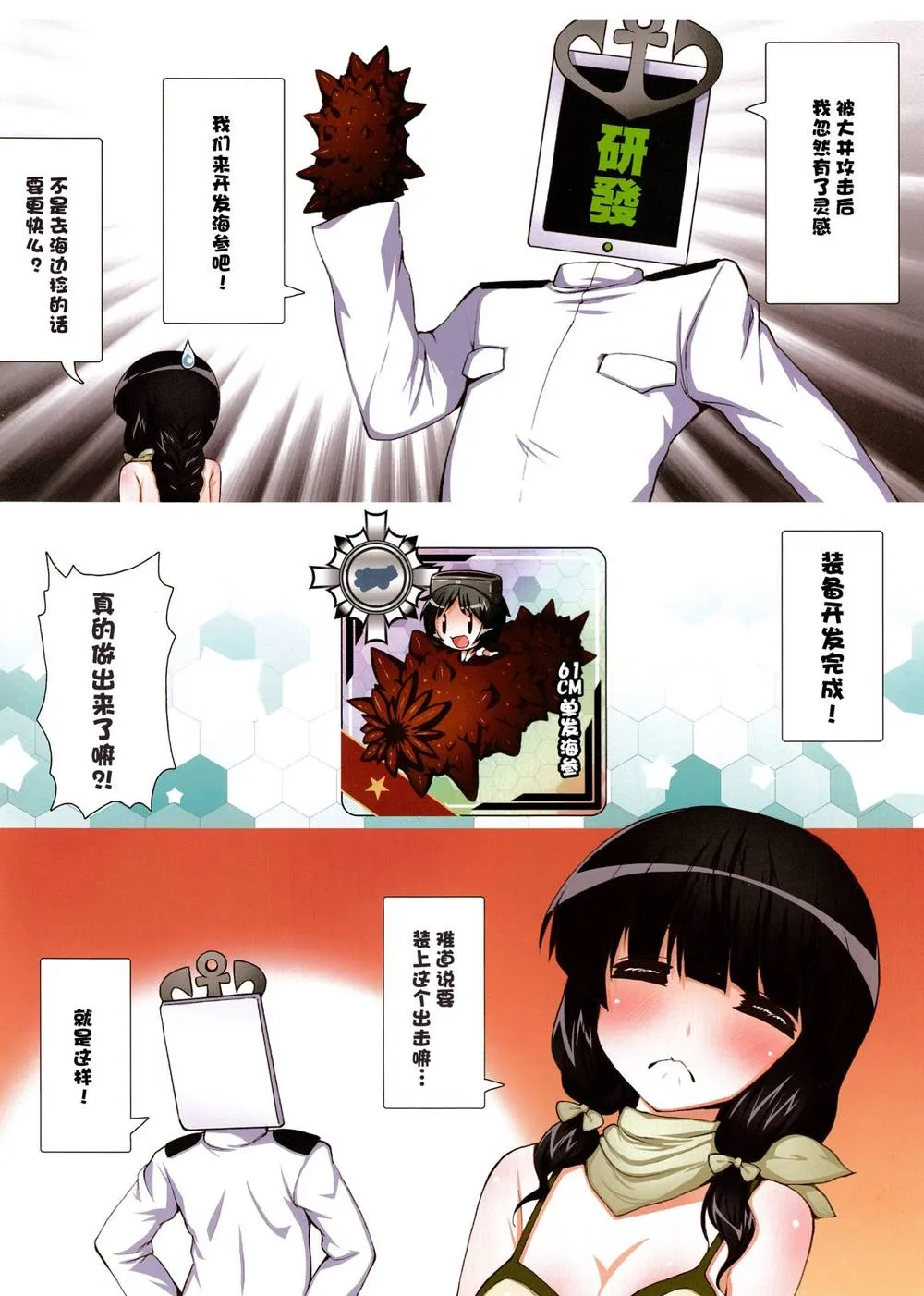 Kantai Collection,楓丹白露 [Chinese][第15页]