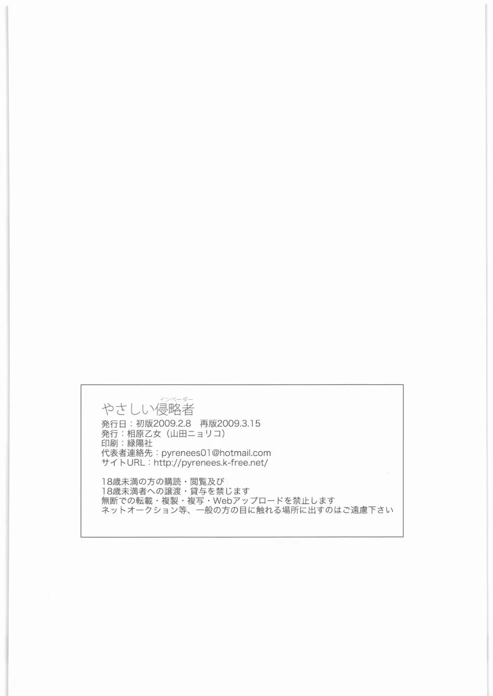 Neon Genesis Evangelion,Yasashii Invader [Japanese][第49页]