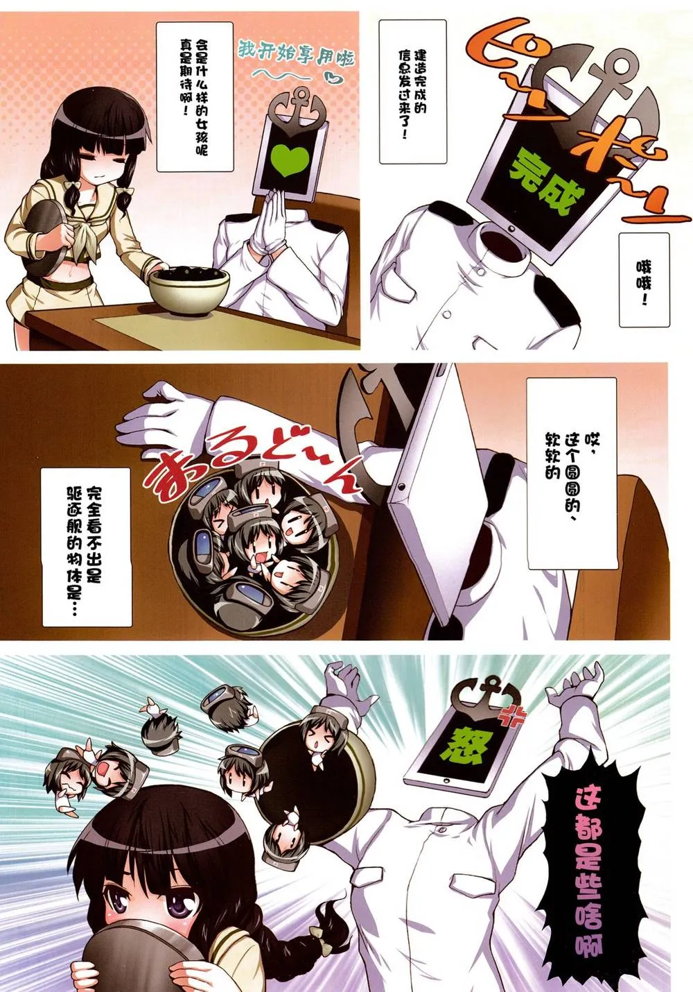 Kantai Collection,楓丹白露 [Chinese][第8页]