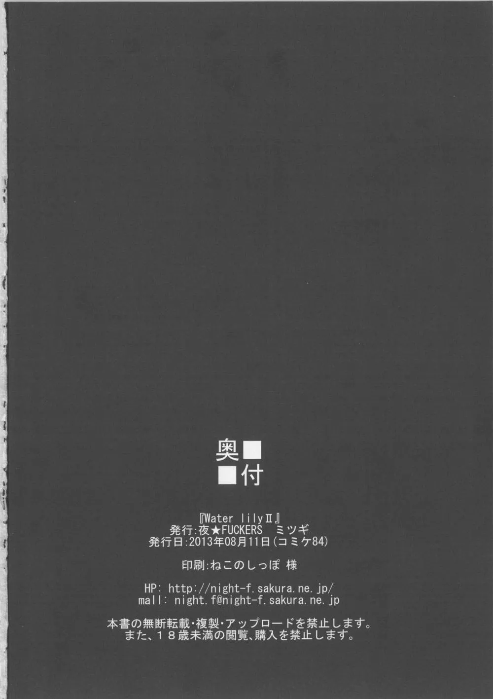 Kyoukai Senjou No Horizon,Water Lily II [Japanese][第23页]
