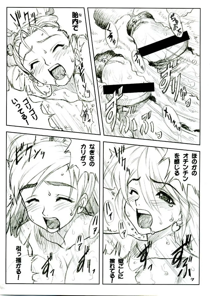 Pretty Cure,Yorokobi No Kuni Vol.04 [Japanese][第26页]