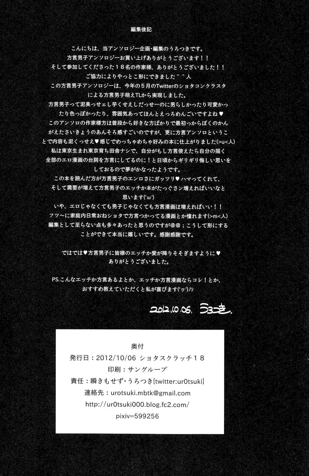 Original,Hougen Danshi Anthology [Japanese][第88页]