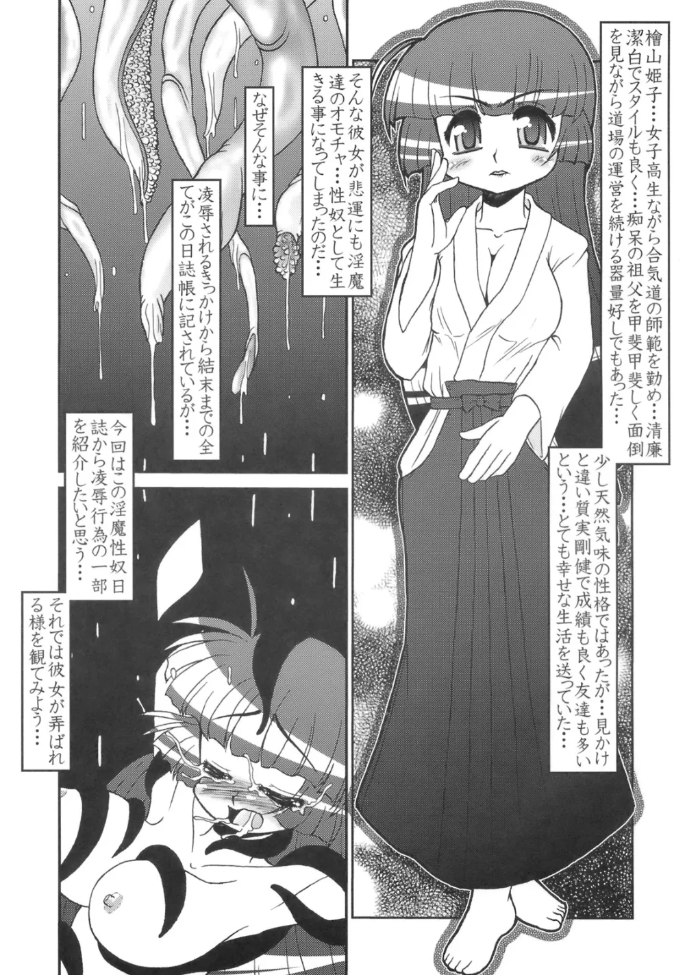 Hyper Anna,In Mashou Yatsu Nisshi [Japanese][第6页]