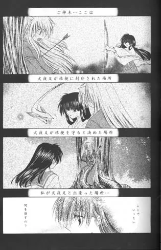 Inuyasha,Hoshi No Kakera Kono Te Ni Hitotsu [Japanese][第23页]