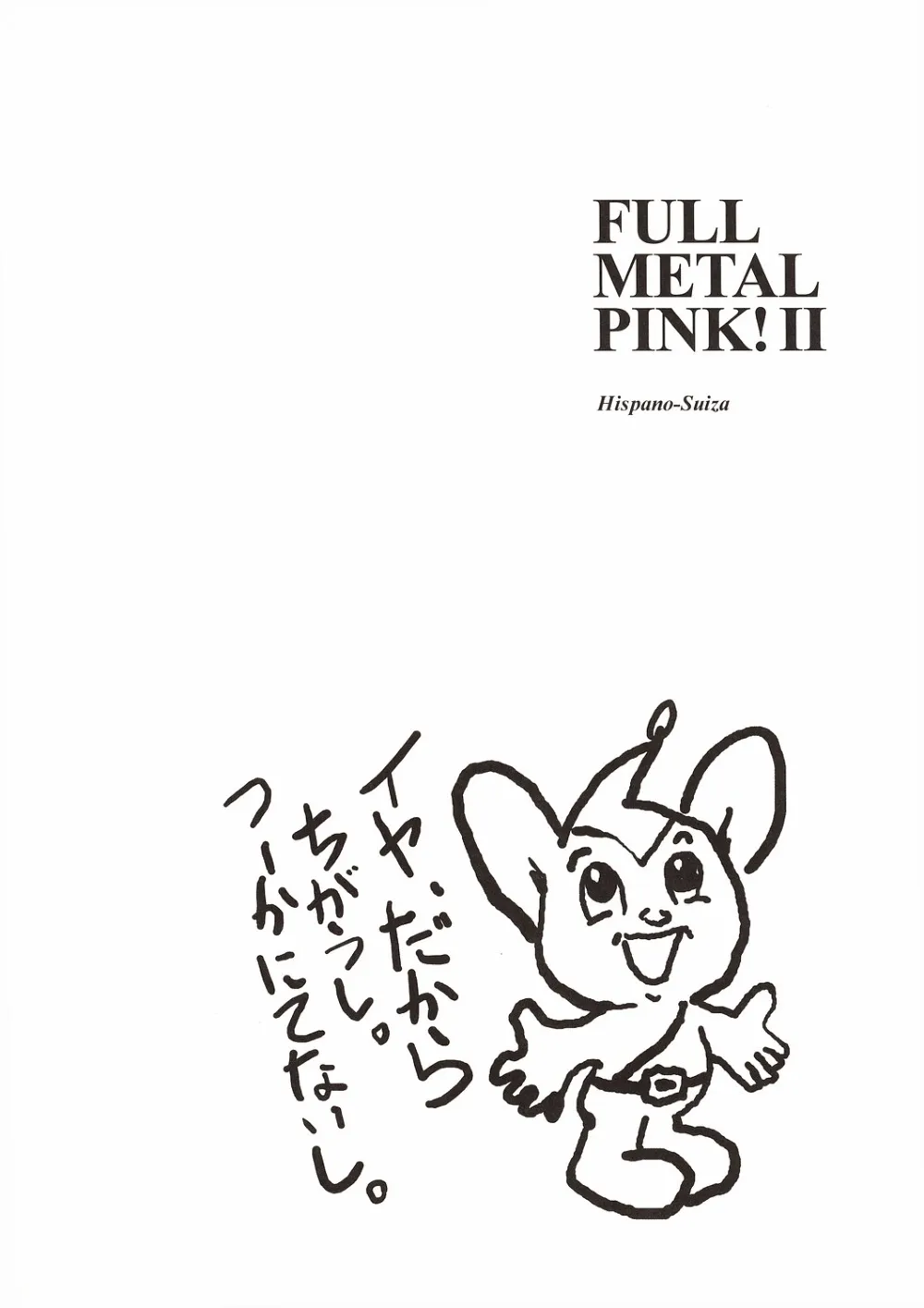 Full Metal Panic,Full Metal Pink! II [English][第10页]