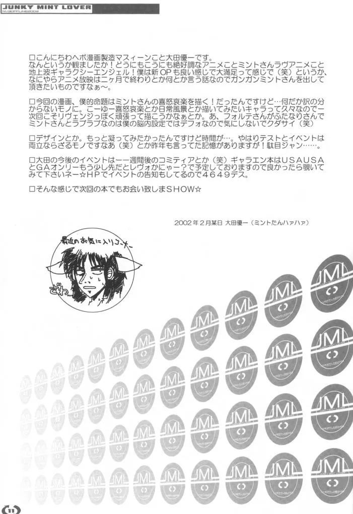 Galaxy Angel,Junky Mint Lover [Japanese][第10页]