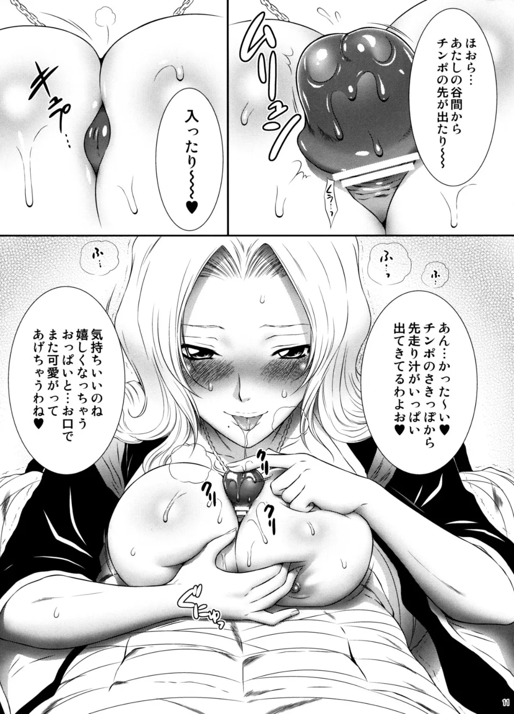 Bleach,With Rangiku-san [Japanese][第10页]