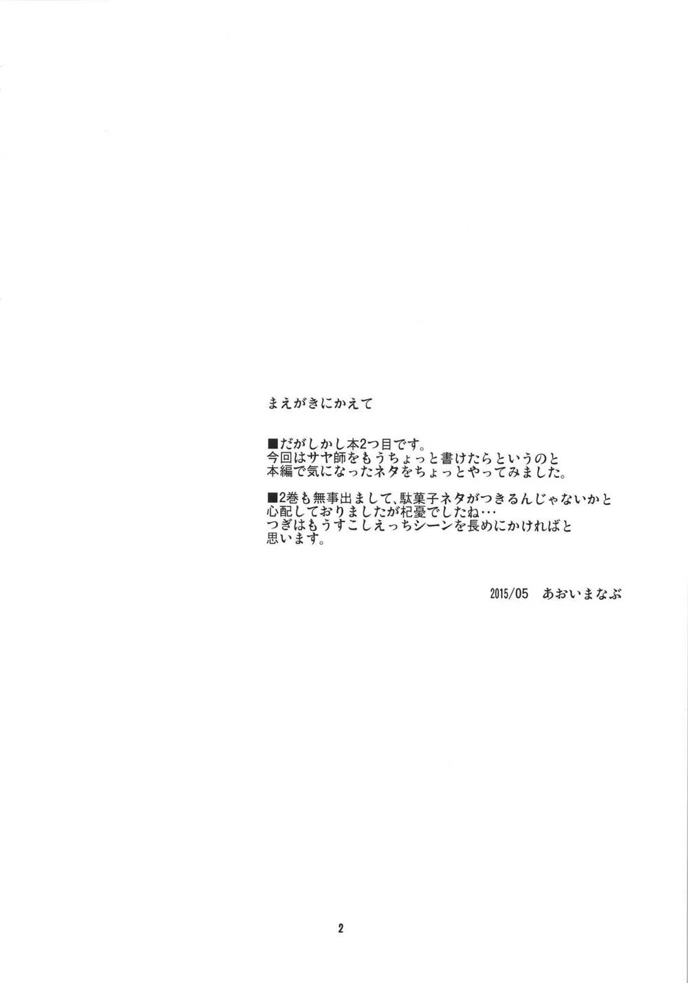 Dagashi Kashi,Dagashi Chichi 2 [Japanese][第3页]
