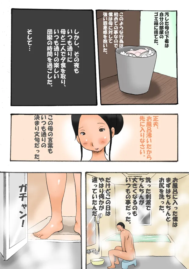 Original,Mama Soap [Japanese][第6页]