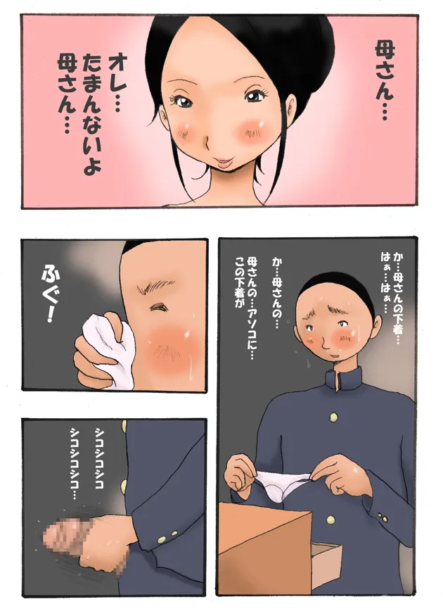 Original,Mama Soap [Japanese][第3页]