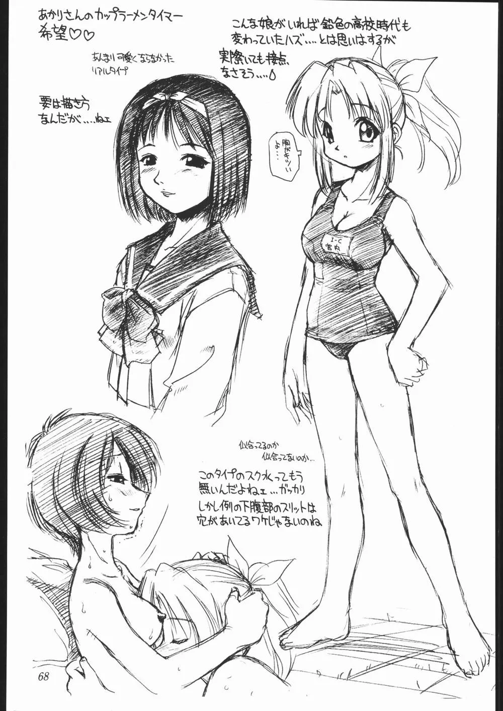 Azumanga DaiohCosmic Baton Girl Comet-sanDragon QuestFinal Fantasy IxTo HeartTwinbee,Amakudari [Japanese][第67页]