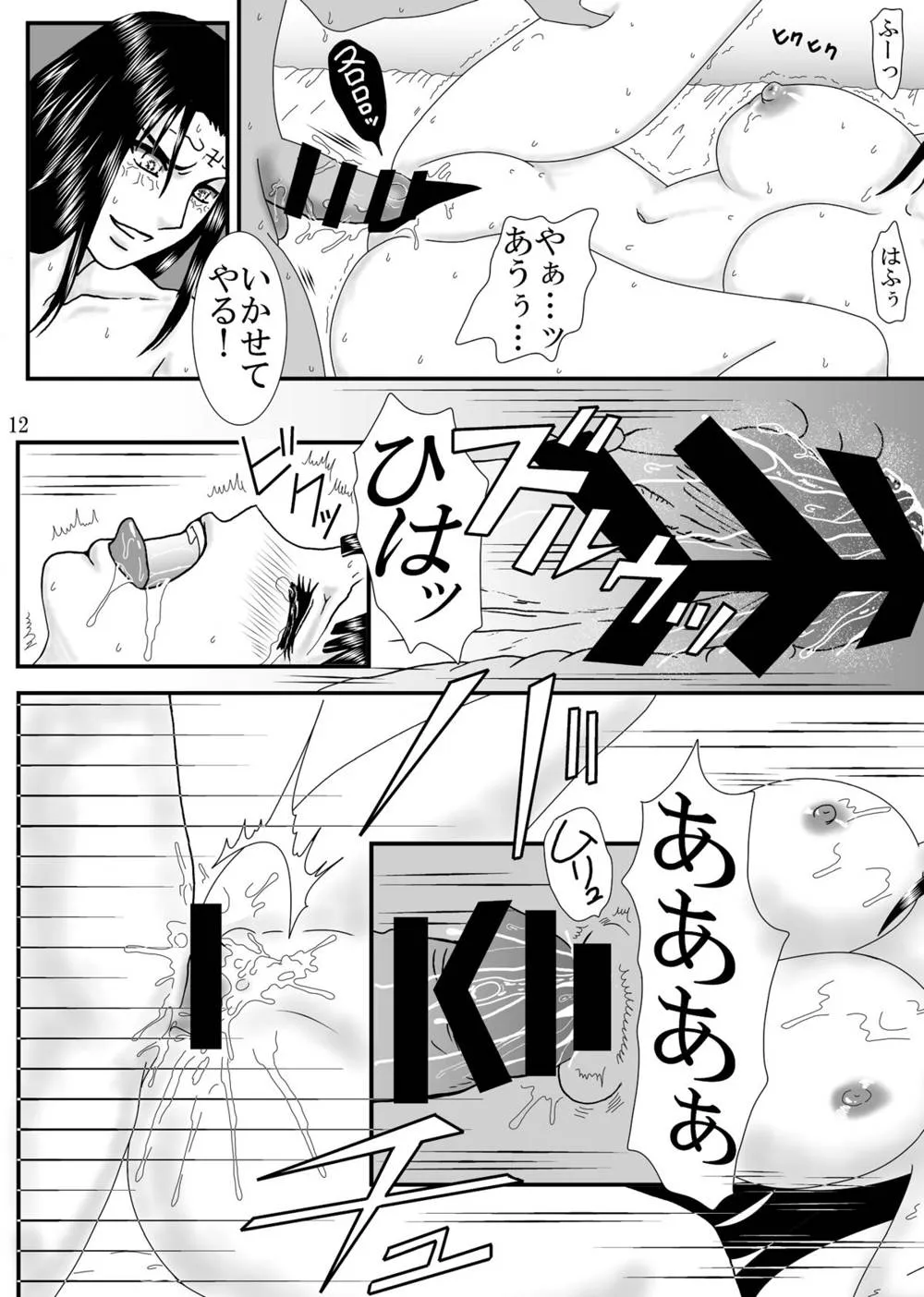 Naruto,Nou Joku | Deep Shame [Japanese][第12页]