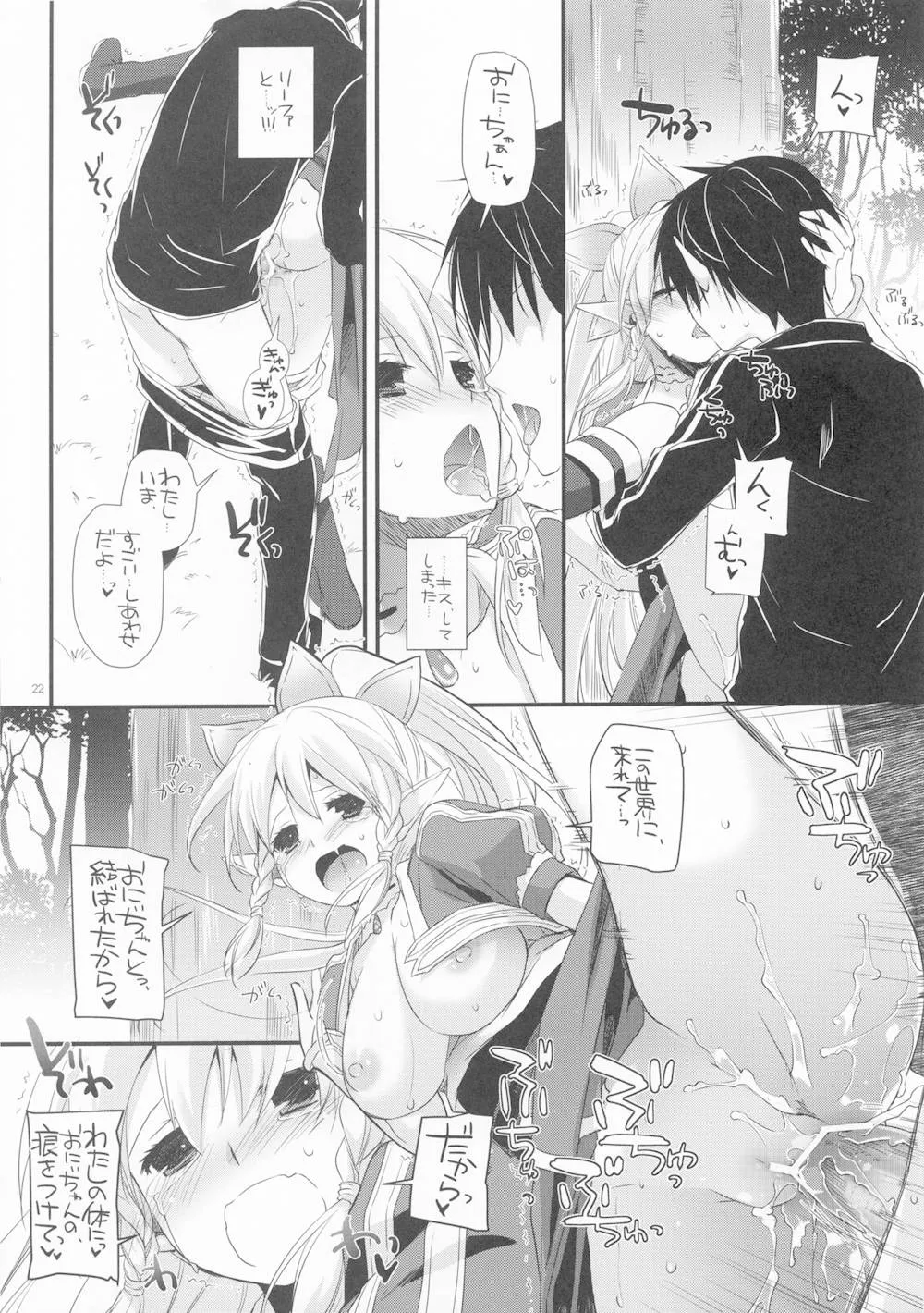 Sword Art Online,D.L. Action 72 [Japanese][第21页]