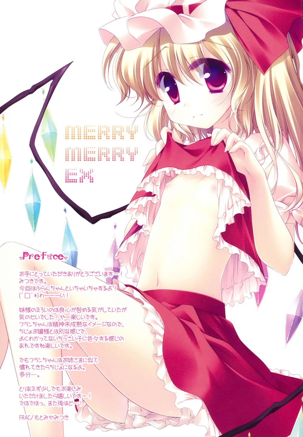 Touhou Project,MERRY MERRY EX [English][第3页]