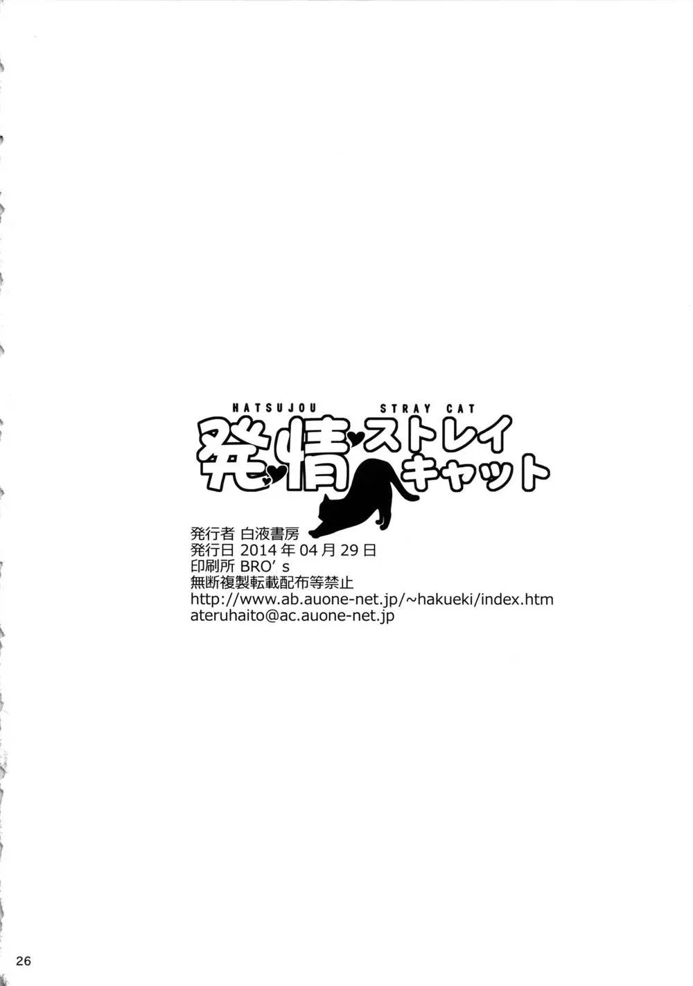 Witch Craft Works,Hatsujou Stray Cat [Japanese][第25页]