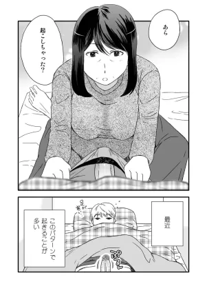 Life As Mother And Lover 5.5 [Japanese]