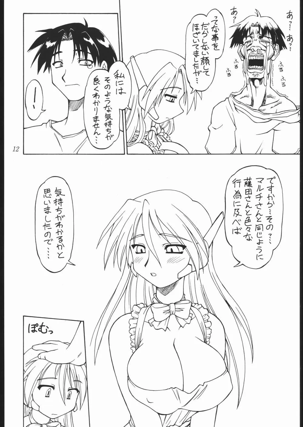 Azumanga DaiohCosmic Baton Girl Comet-sanDragon QuestFinal Fantasy IxTo HeartTwinbee,Amakudari [Japanese][第11页]
