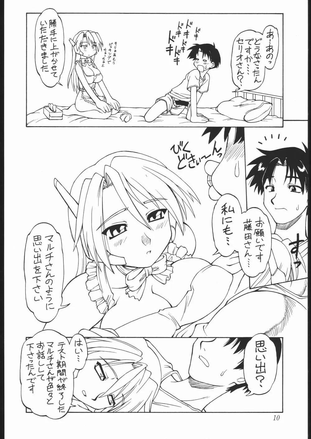 Azumanga DaiohCosmic Baton Girl Comet-sanDragon QuestFinal Fantasy IxTo HeartTwinbee,Amakudari [Japanese][第9页]