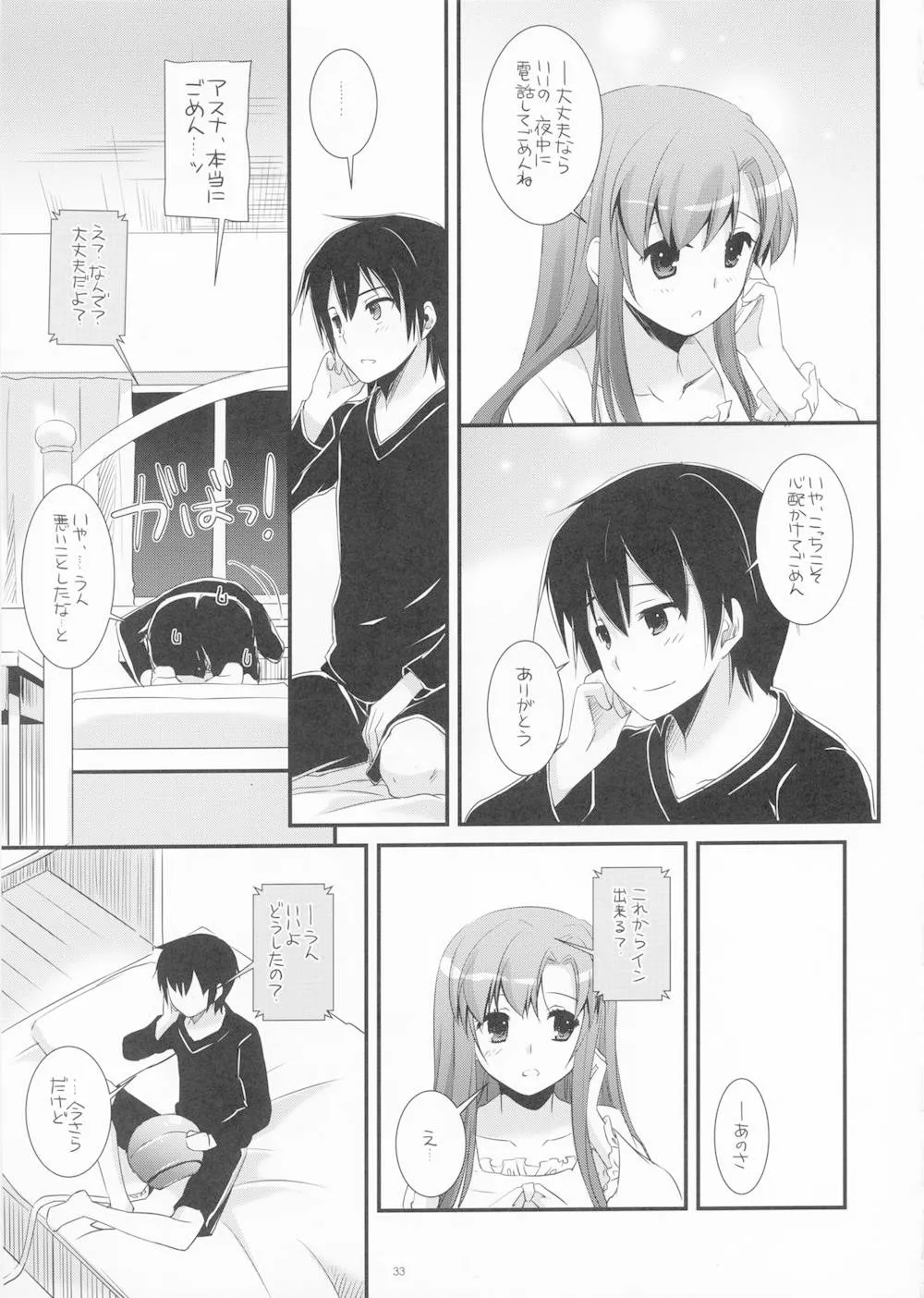 Sword Art Online,D.L. Action 72 [Japanese][第32页]