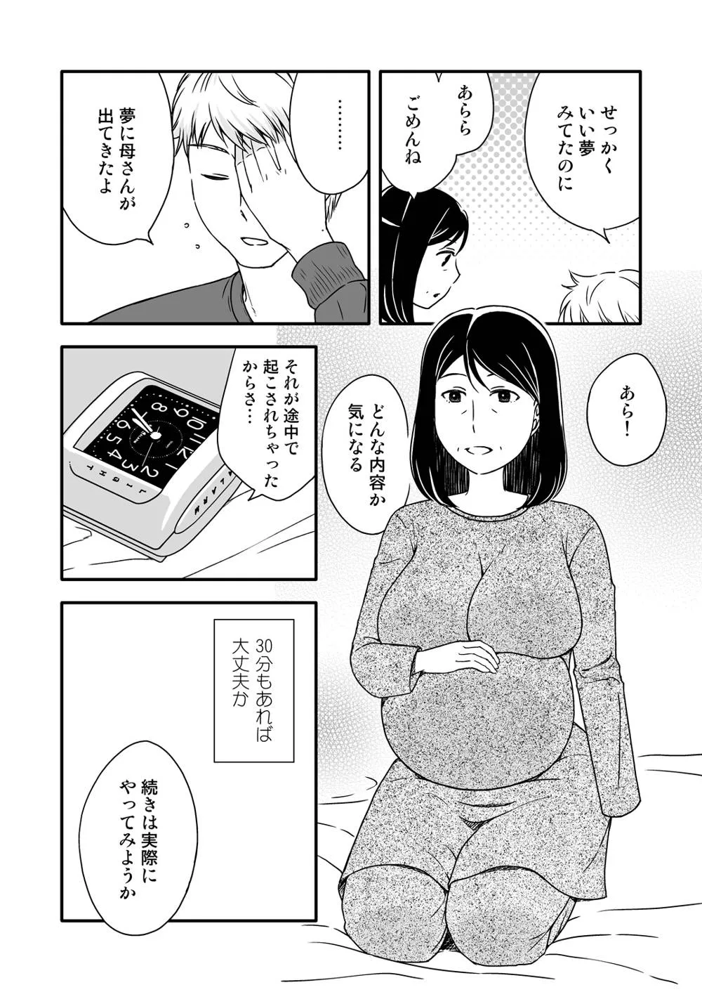 Original,Life As Mother And Lover 5.5 [Japanese][第2页]