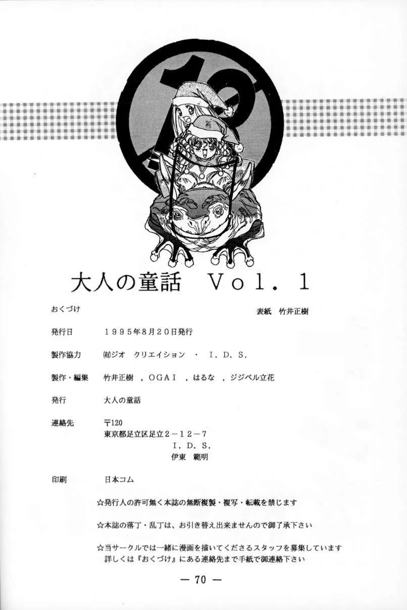 Original,Otona No Douwa Vol 1 [Japanese][第69页]