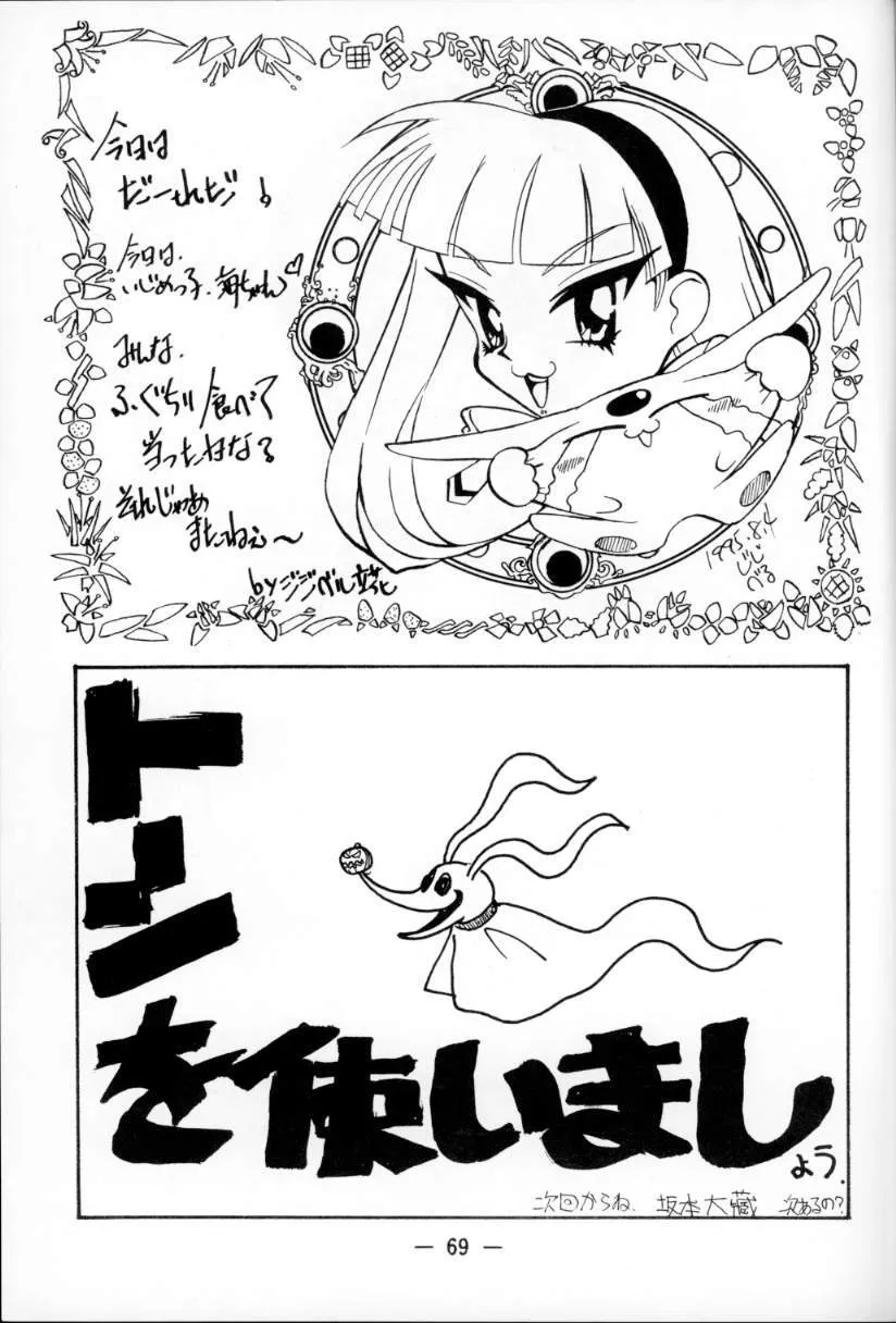 Original,Otona No Douwa Vol 1 [Japanese][第68页]