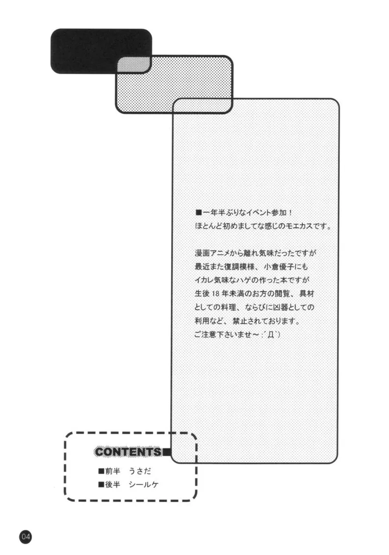 Di Gi Charat,2Play / 2Pray [Japanese][第3页]