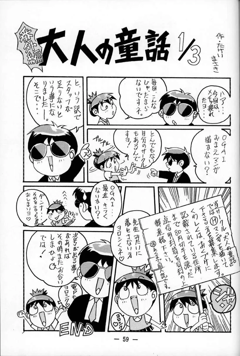 Original,Otona No Douwa Vol 1 [Japanese][第58页]
