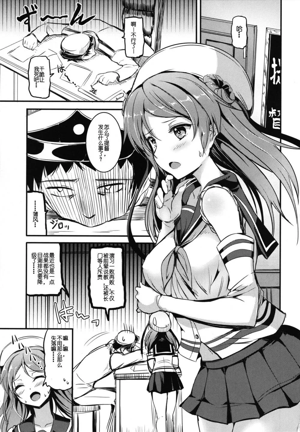 Kantai Collection,Urakaze-chan Ni Shibori Toraretai! [Chinese][第2页]